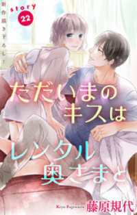 Love Silky ただいまのキスはレンタル奥さまと story22 Love Silky