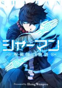 piccomics<br> シャーマン～呪術師の物語～【タテヨミ】第3話
