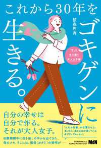 これから30年をゴキゲンに生きる。