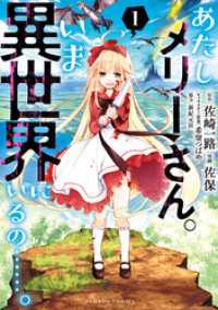 あたしメリーさん。いま異世界にいるの……。【電子限定ペーパー付き 】 (1) バンブーコミックス 異世界BC