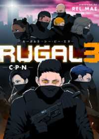 ルーガル３ C･P･N【タテヨミ】第18話 piccomics