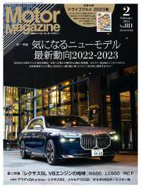 Motor Magazine 2023年2月号／No.811