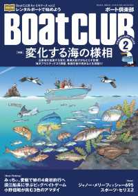 BoatCLUB（ボートクラブ）2023年2月号［木村尚、JAMSTEC、JAFIC、京大名誉教授と農学博士などに聞いた変化する海