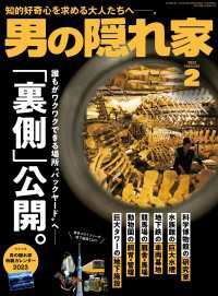 男の隠れ家 2023年2月号