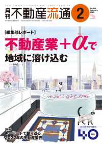 月刊不動産流通 2023年 2月号