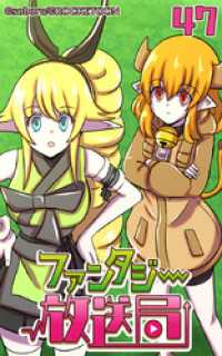 ROCKETOON<br> ファンタジー放送局47【タテヨミ】