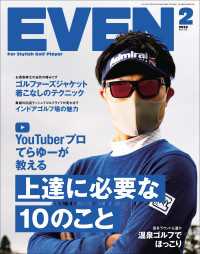 EVEN 2023年2月号 Vol.172