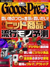 GoodsPress2023年2.5月号