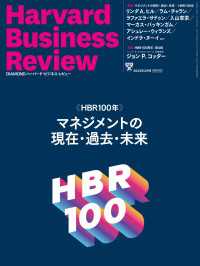 DIAMONDハーバード・ビジネス・レビュー<br> DIAMONDハーバード・ビジネス・レビュー23年2月号