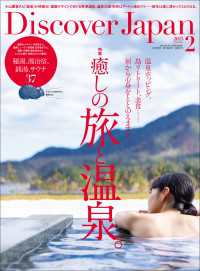 Discover Japan 2023年2月号「癒しの旅と温泉。／秘湯、湯治宿、銭湯、サウナ 37」
