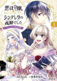 悪役令嬢に転生したと思ったら、シンデレラの義姉でした ～シンデレラオタクの異世界転生～ 1巻