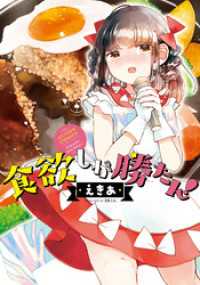 アクションコミックス<br> 食欲しか勝たん！