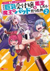 スキル『鑑定』に目覚めたので、憧れの巨乳受付嬢を鑑定したら魔王でパッドだった件（コミック） 2 モンスターコミックス