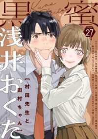 黒蜜 Vol.27 黒蜜