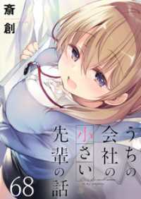 うちの会社の小さい先輩の話　ストーリアダッシュ連載版　第68話 ストーリアダッシュ