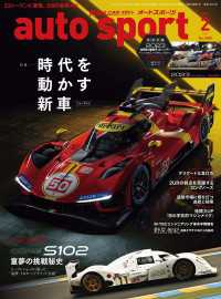 AUTOSPORT　No.1580