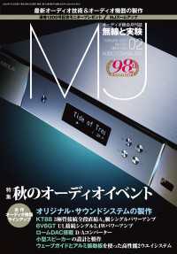 MJ無線と実験2023年2月号