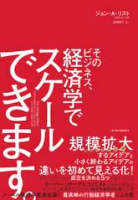 Amazon.com: そのビジネス、経済学でスケールできます