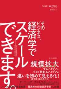 そのビジネス、経済学でスケールできます。