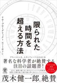 限られた時間を超える方法