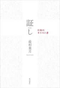 証し　日本のキリスト者