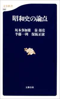 昭和史の論点 文春新書