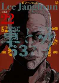 軍と死 -637日- 分冊版 22