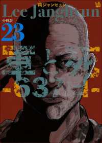 軍と死 -637日- 分冊版 23