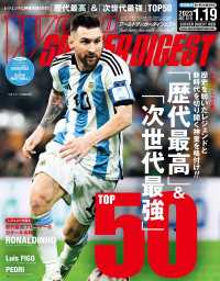 WORLD SOCCER DIGEST 2023年1/19号