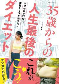 ベネッセ・ムック ３５歳からの人生最後のダイエット