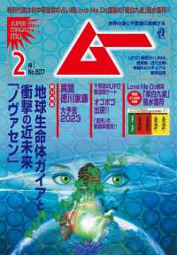 ムー(2023年2月号)