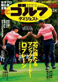 週刊ゴルフダイジェスト 2023/1/24号