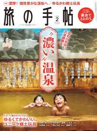 旅の手帖_2023年2月号 旅の手帖