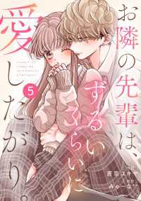 noicomi お隣の先輩は、ずるいくらいに愛したがり。（分冊版）5話 noicomi
