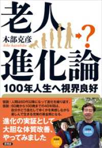 老人進化論　100年人生へ視界良好