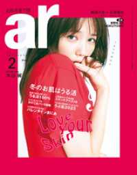 ar 2023年 02月号 ar