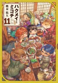 HARTA COMIX<br> ハクメイとミコチ 11巻