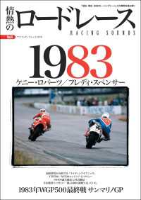 情熱のロードレース Vol.4 ヤエスメディアムック