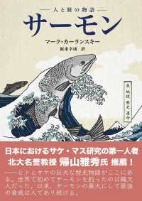 サーモン ―人と鮭の物語―