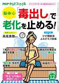 PHPからだスマイル2022年12月号 脳・体・心 「毒出し」で老化を止める！