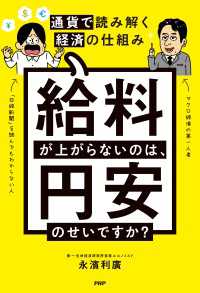 給料が上がらないのは、円安のせいですか？ 通貨で読み解く経済の仕組み