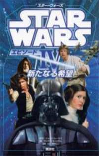 スター・ウォーズ　9冊セット