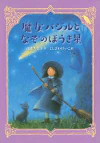 わくわくライブラリー「魔女バジル」シリーズ　5冊セット