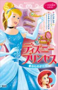 ディズニー「プリンセス」シリーズ　6冊セット