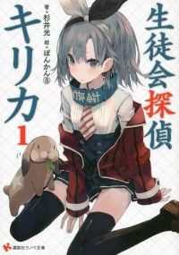 講談社ラノベ文庫<br> 生徒会探偵キリカ　番外編含む7冊セット