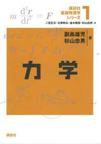 講談社基礎物理学シリーズ 11冊セット