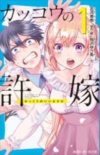 カッコウの許嫁　5冊セット