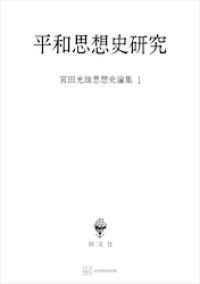 宮田光雄思想史論集 別巻含む8冊セット