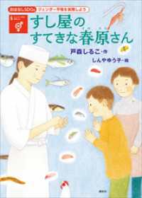 おはなしＳＤＧｓ　18冊セット