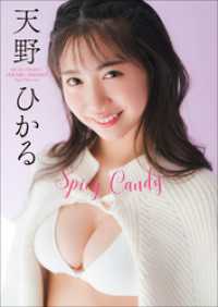 天野ひかる　Spicy Candy